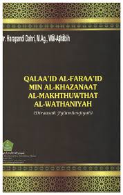 Qalla'id Al-Faraa'id Min Al-Khazanaat Al-Makhthuwthat Al-Wathaniyah : (Diraasah Flyluwluwjiyah)