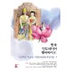 Cerita kuno Indonesia-Korea 1