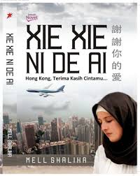 Xie xie ni de ai