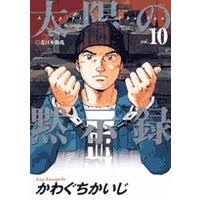 A spirit of the sun VOL 10