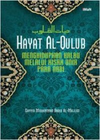 Hayat Al-Qulub :  Menghidupkan Kalbu Melalui Kisah Unik Para Nabi / Sayyid Muhammad Baqir Al-Majlisi ; penerjemah, Leinovar ; editor, Quito R. Motinggo
