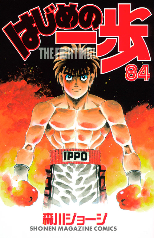 Fight!! ippo buku 84