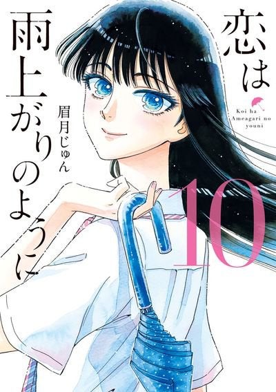 After The Rain Vol. 10 / Jun Mayuzuki