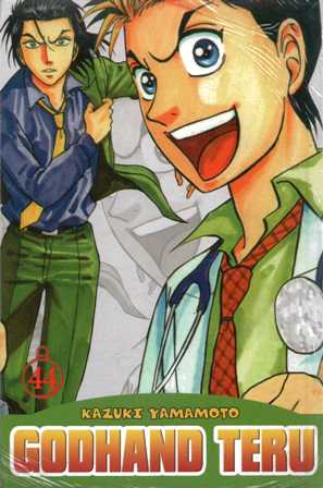 Godhand Teru 44