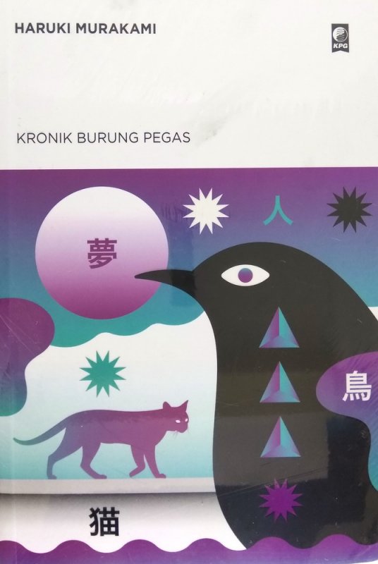 Kronik burung pegas = Nejimakidori kuronikuru