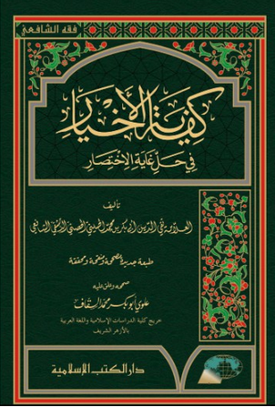 Kifayatul Akhyar fi Halli Goyatil Ikhtishor