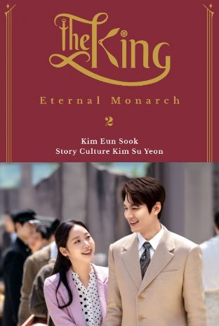 The king : eternal monarch novel #2