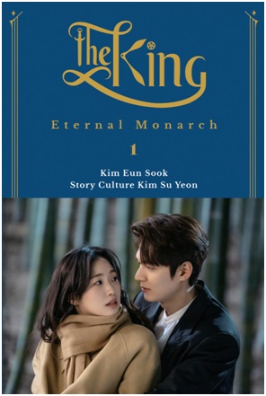 The king : eternal monarch novel #1 / Kim Eun Sook ; penerjemah, Dewi Ayu Ambar Rani ; penyunting, Yuli Pritania