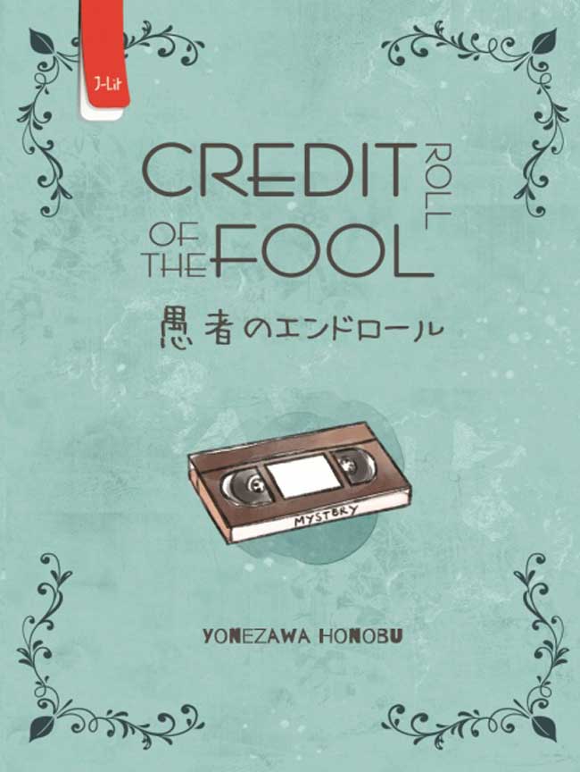 Credit roll of the fool = gusha  no end roll / Yonezawa Honobu