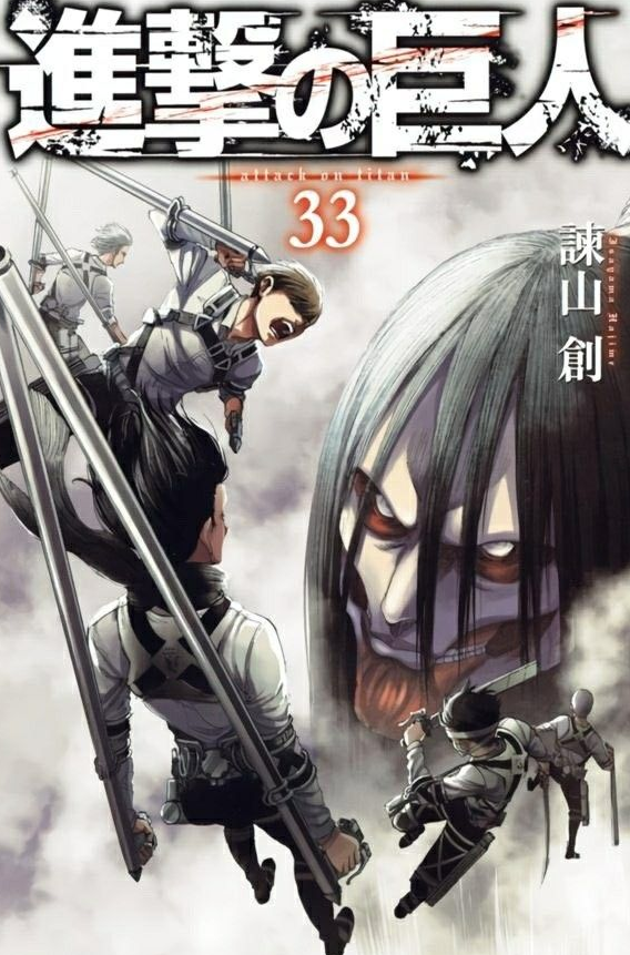 Attack on titan 33 / Hajime Isayama ; penerjemah, Juan Hadrianus ; editor, Adisti
