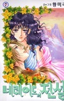 Legend of nereid 7