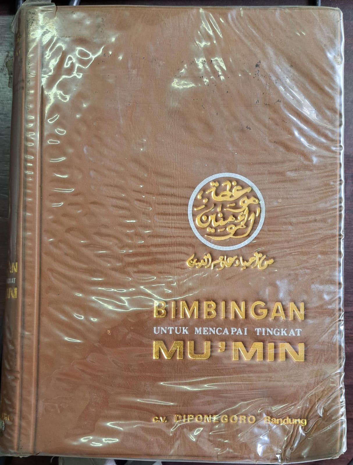 Bimbingan untuk mencapai tingkat mu'min / Penulis, Imam Alghazali ; penerjemah, Moh. Abdai Rathomy