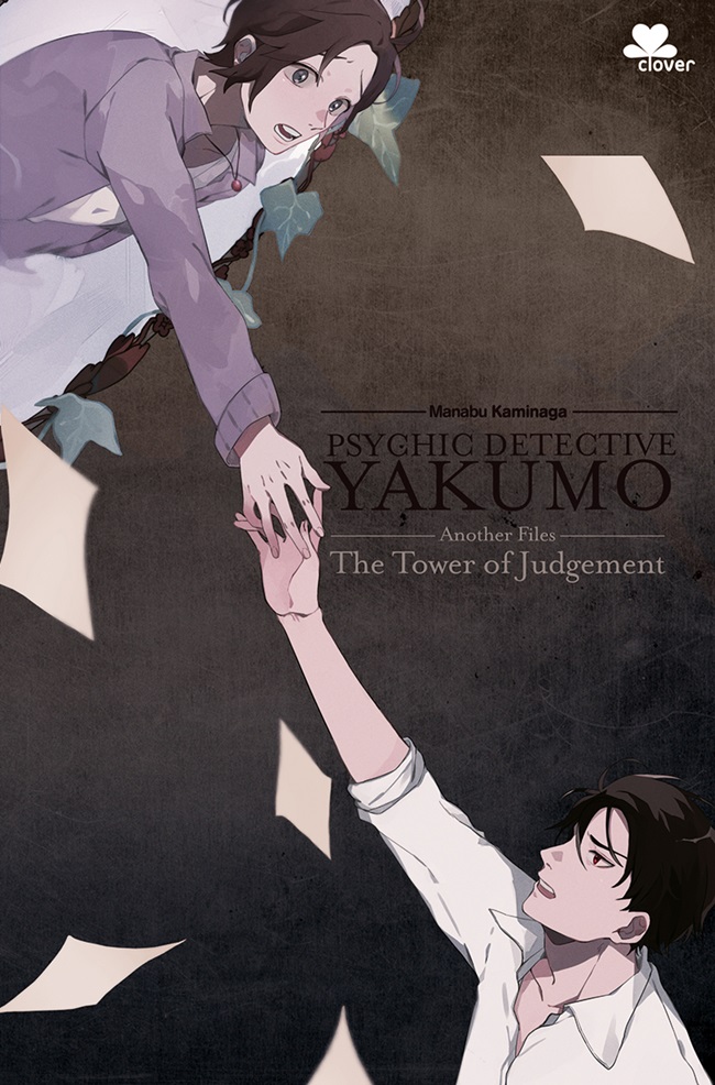 Psychic detective yakumo another files :  the tower of judgement / Manabu Kaminaga ; alih bahasa, Yenny Yhiemailattu, editor, Shafira Amanita