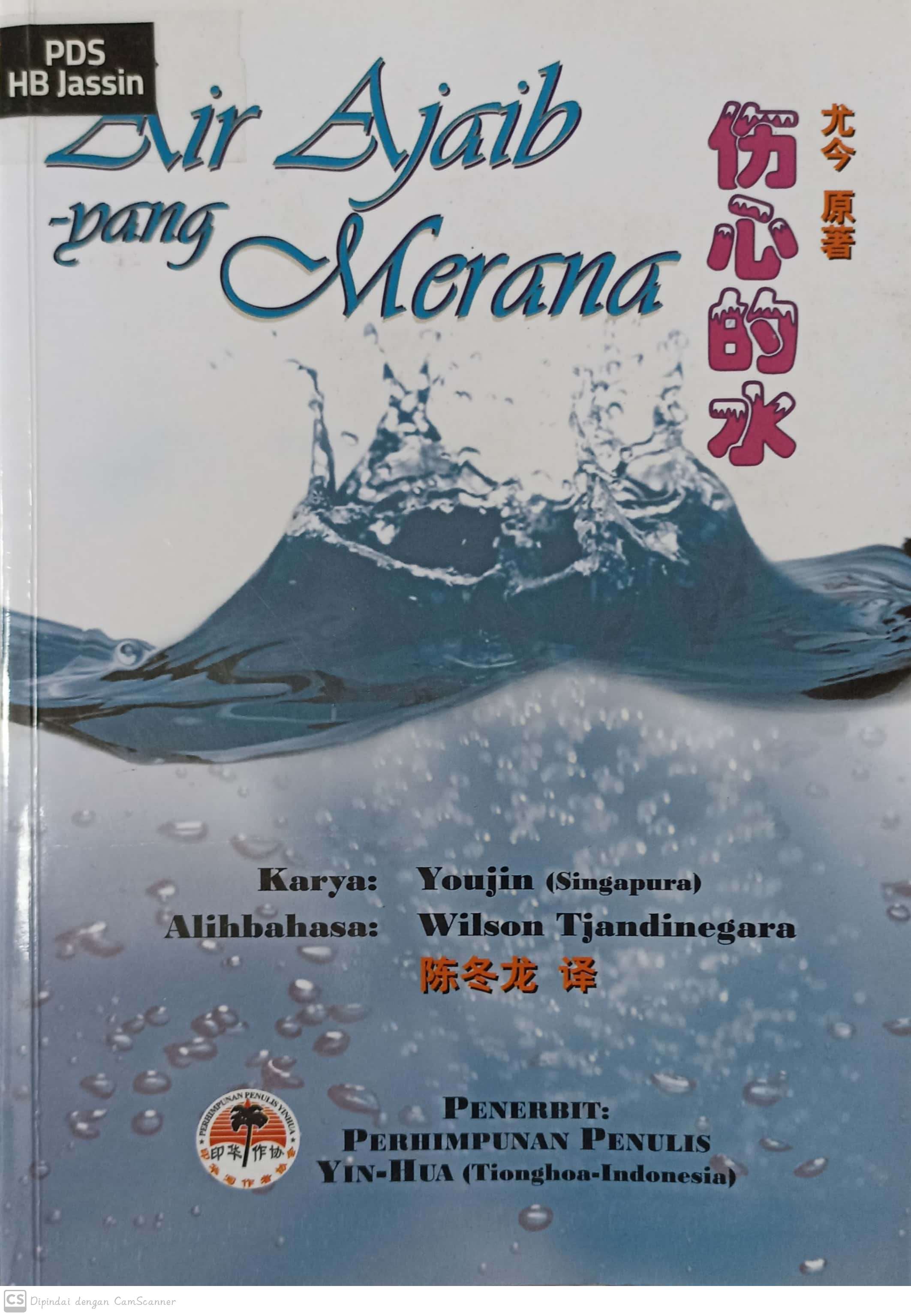 Air ajaib yang merana / Youjin ; penyunting, Diah Hadaning ; penerjemah, Wilson Tjandinegara