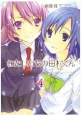 Our dear Tamura-kun 4 / Yuyuko Takemiya, Sachi Kurafuji ; penerjemah : Zulvikar Mustafa ; editor : Lois