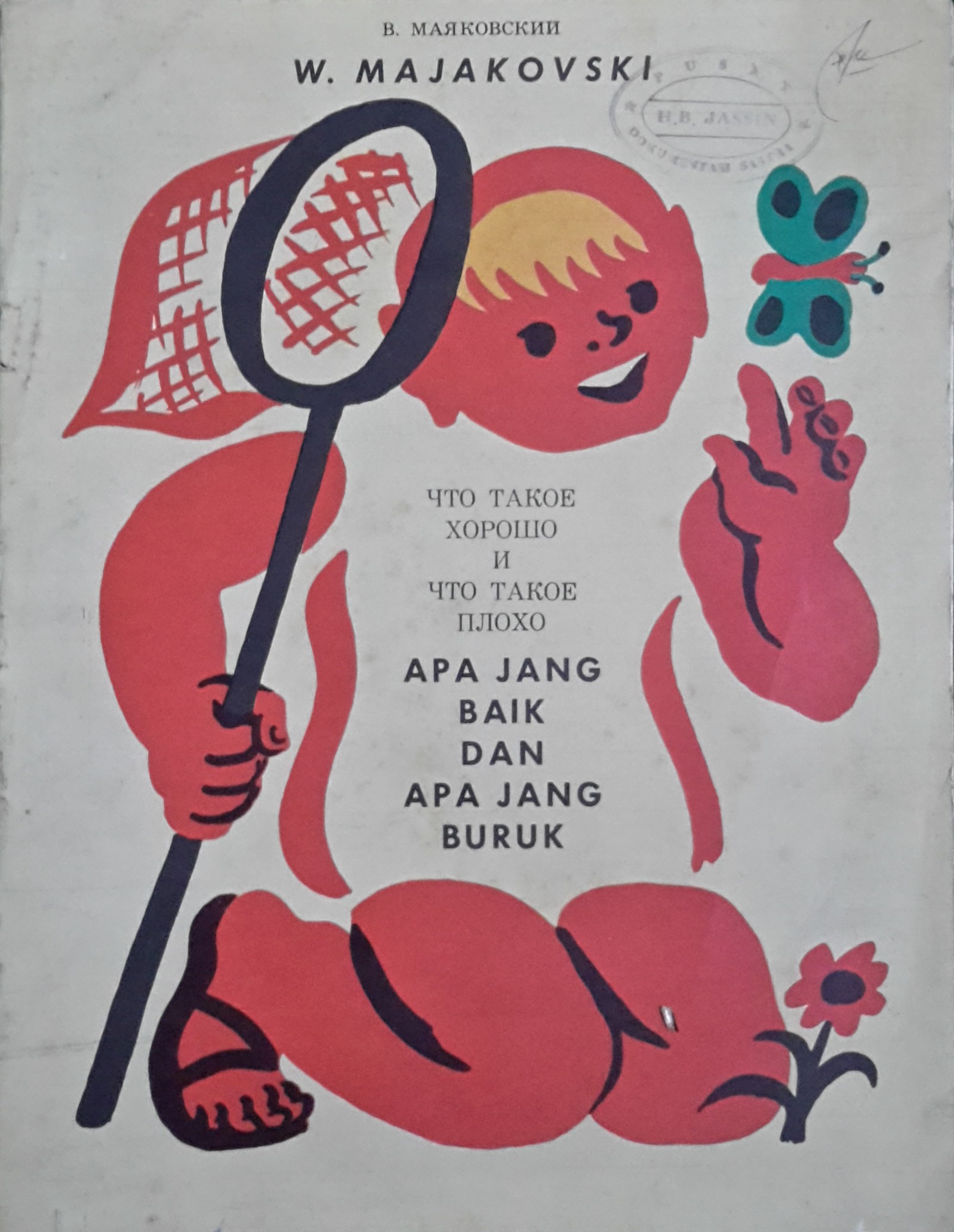 Apa jang baik dan apa jang buruk