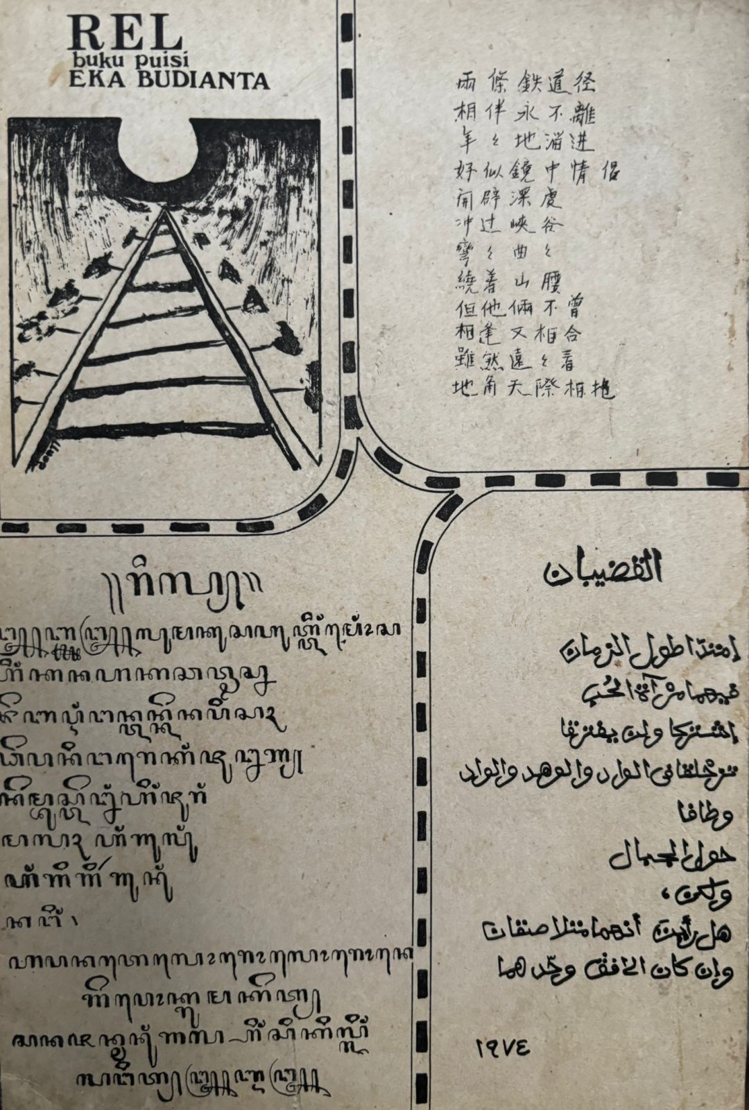 Rel 1974-1977 : Buku Puisi