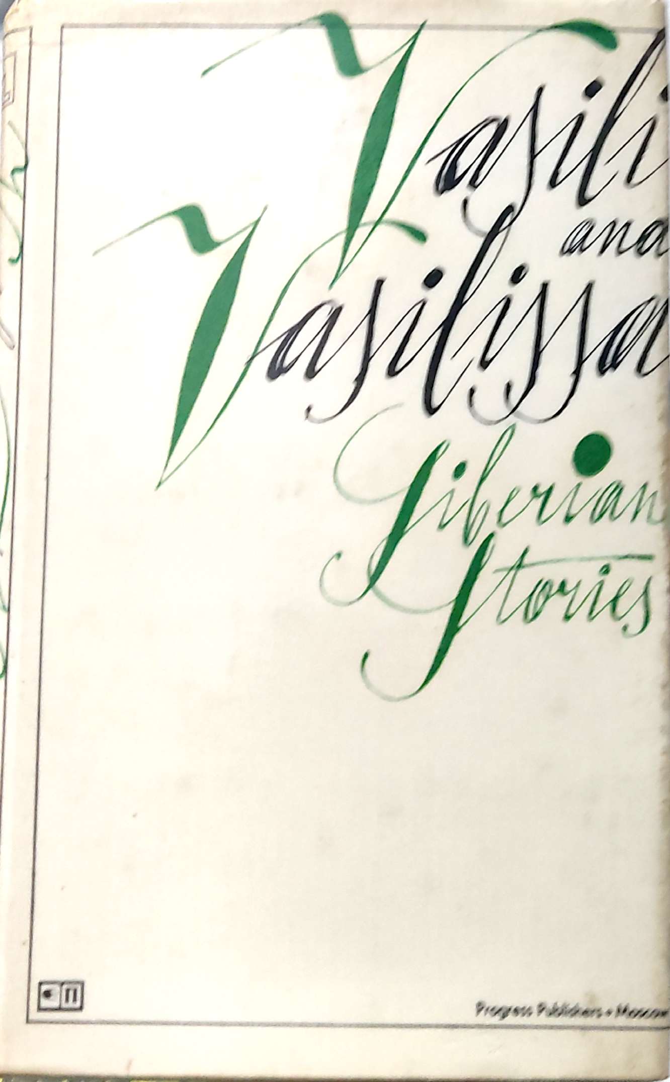 Vajili and Vasilijja