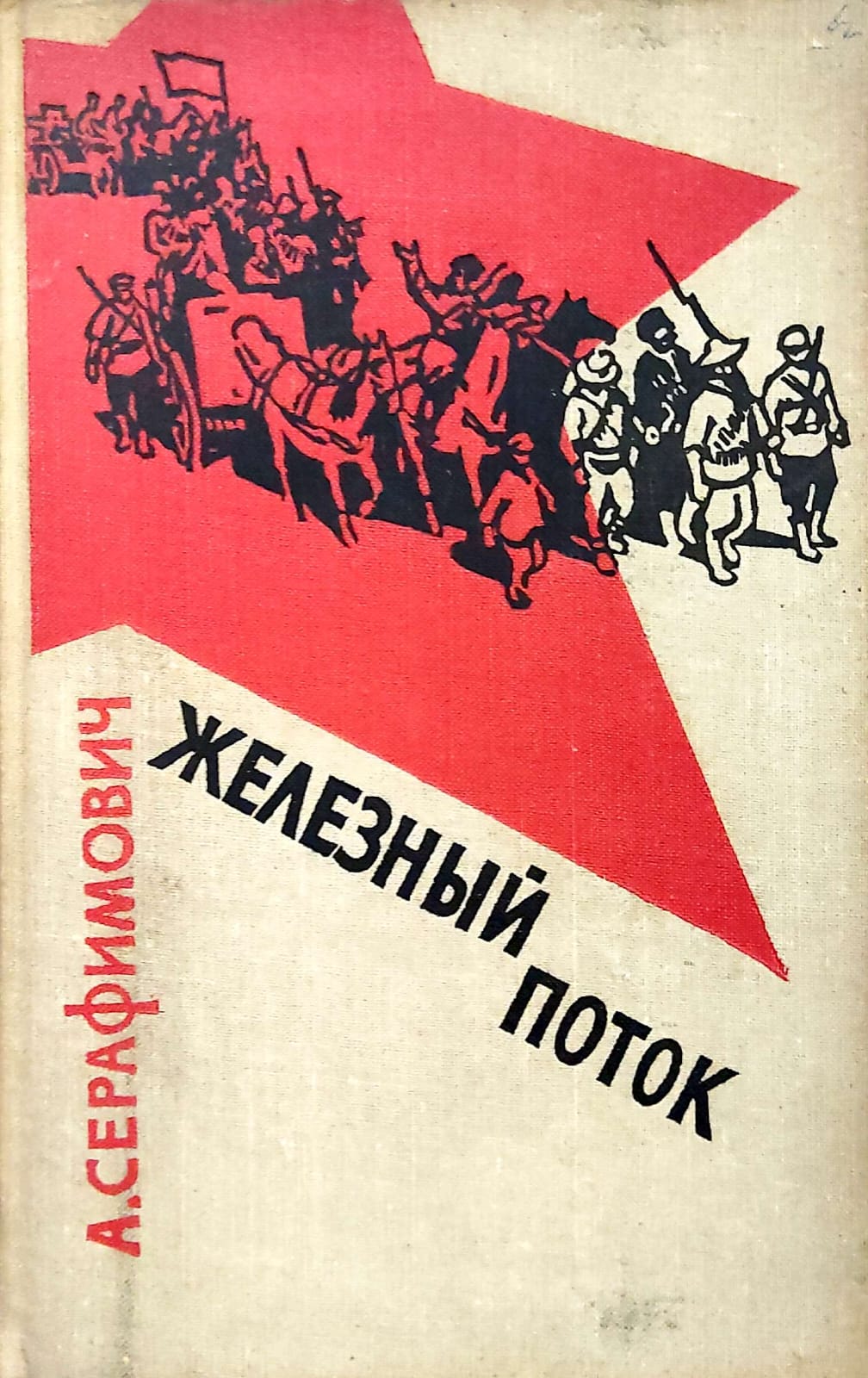 Zhelyoznei Patok