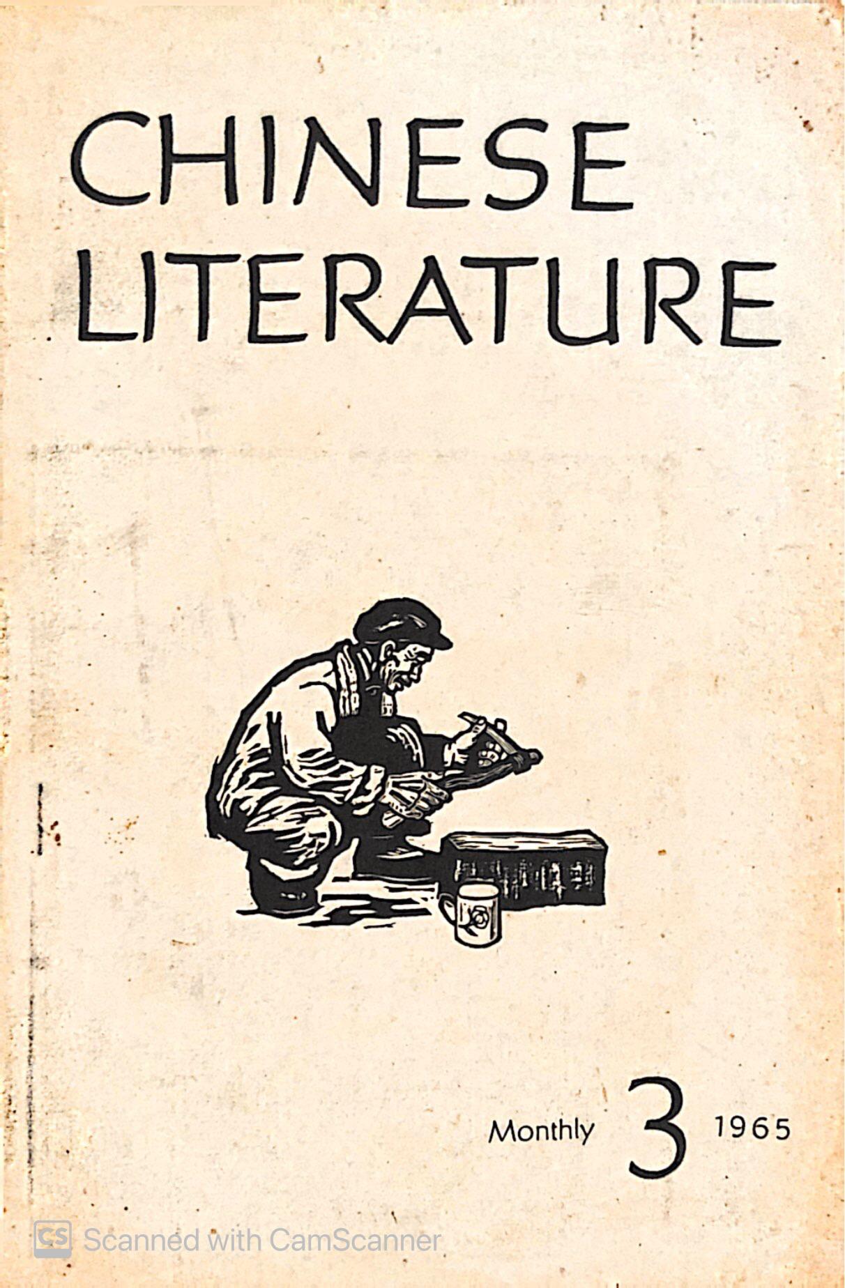 Chinese literature : Monthly 3 1965