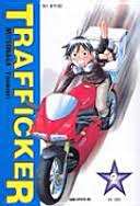 Trafficker Buku 2