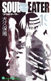 Soul eater Vol.19