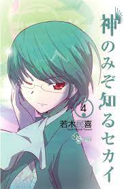 The World god only knows vol. 4