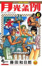 Moonlight Act Vol. 06