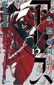 Alice in borderland volume.12