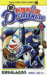 New Dorabase 4