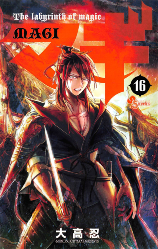 Magi vol.16 / Shinobu Ohtaka ; alih bahasa, Ervin Kurniawati