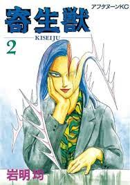 Parasyte 2 = Kiseiju 2