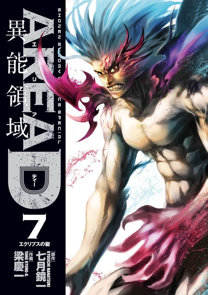 Area D vol. 7 = Aread D Ino Ryoiki vol. 7