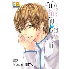 Limited Prince = Ouji Gentei / Nanami Seta ; penerjemah: Dian I.N