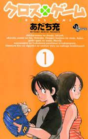 Cross game edisi 3